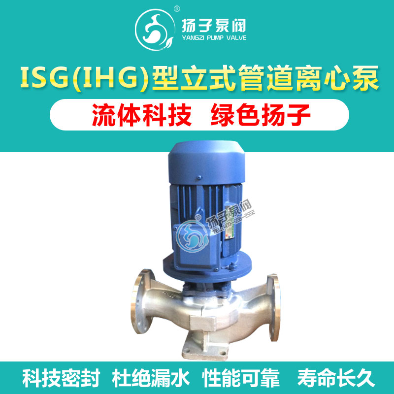 ISG(IHG)型立式管道离心泵