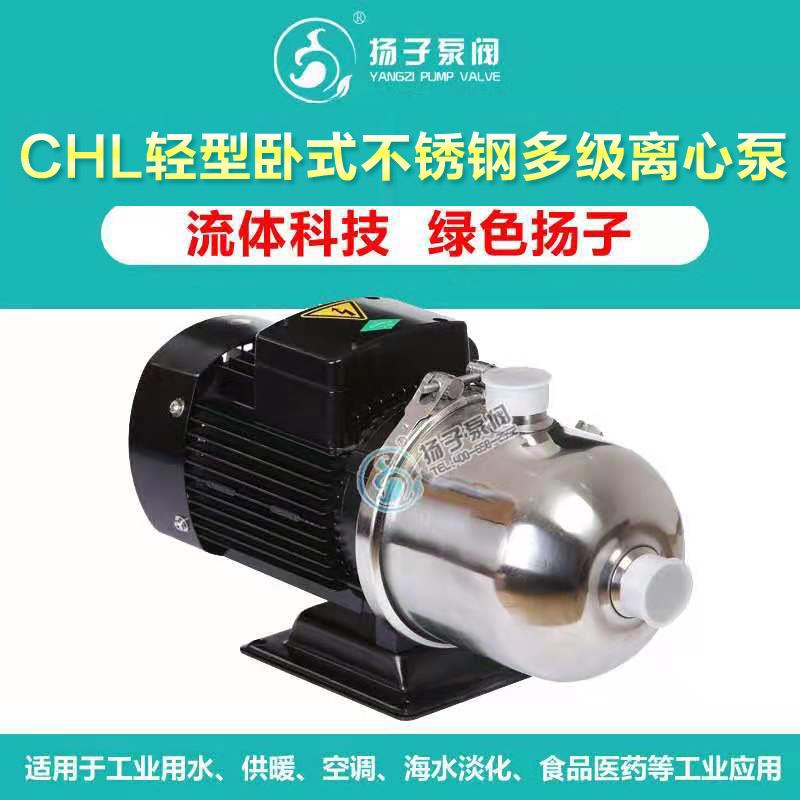 <b>CHL型卧式轻型不锈钢多级泵</b>