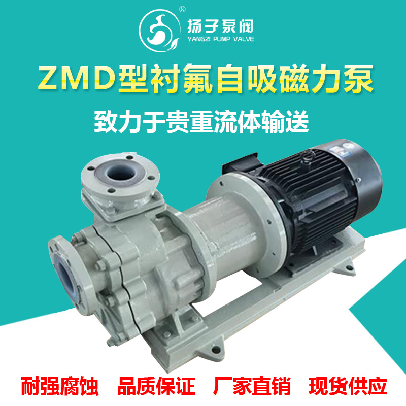 ZMD型衬氟自吸式磁力泵