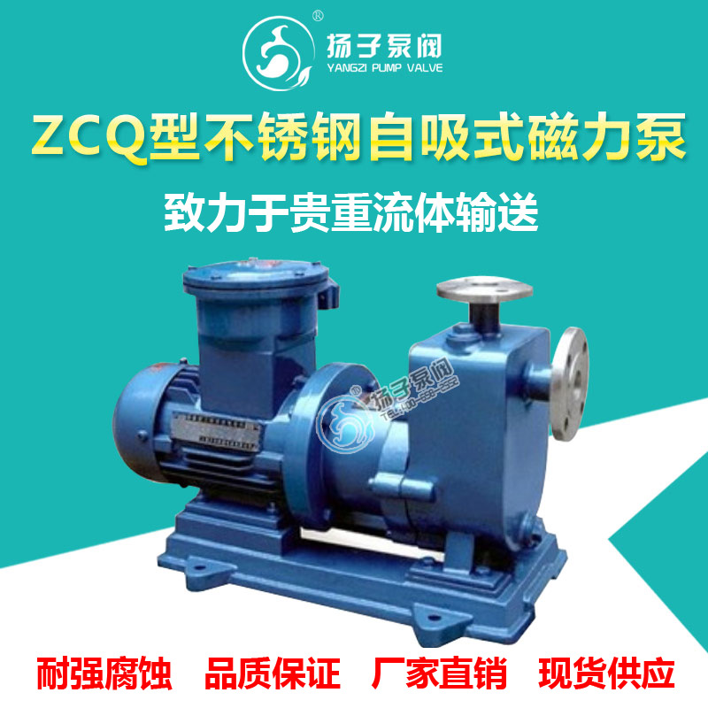 <b>ZCQ型不锈钢磁力自吸泵</b>