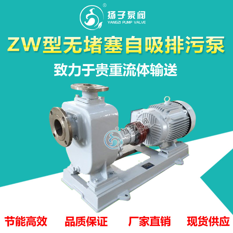 <b>ZW型无堵塞自吸式排污泵</b>