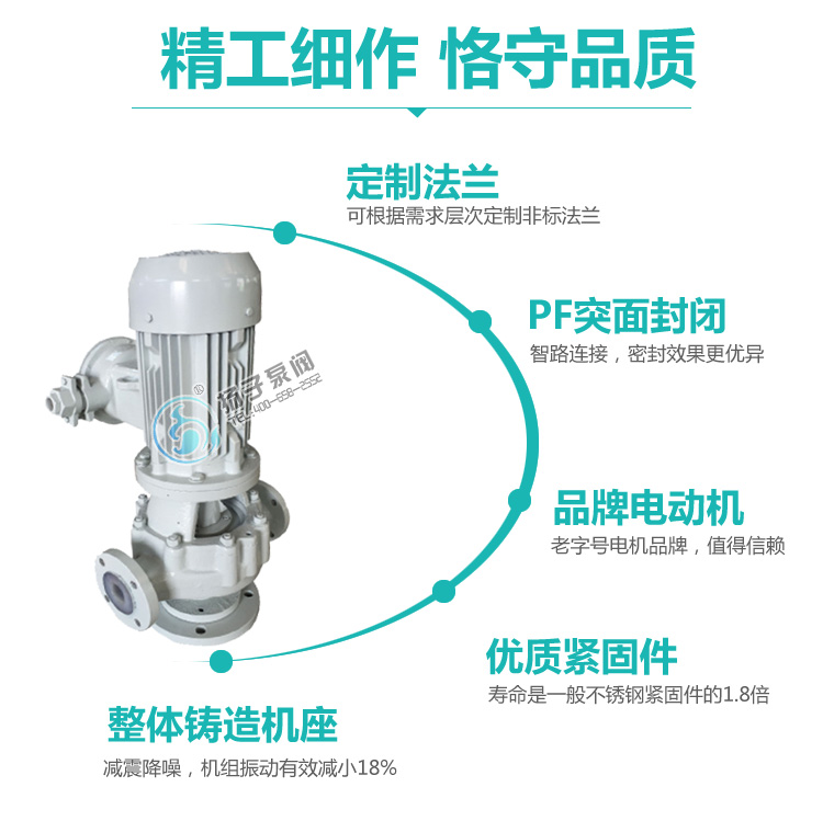 GDF氟塑料立式管道泵说明