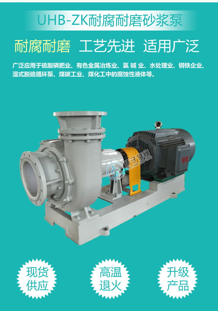 UHB-ZK耐腐耐磨砂浆泵说明